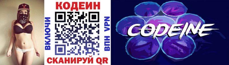 Кодеиновый сироп Lean Purple Drank  купить   Туринск 